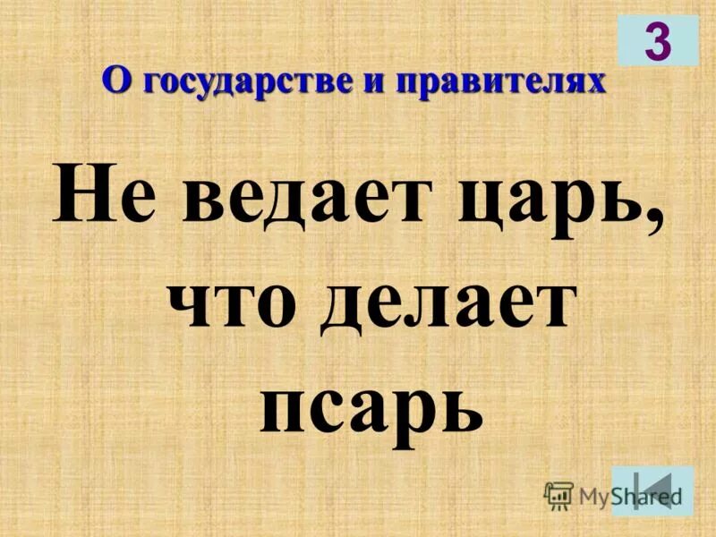 поэты и цари текст