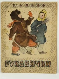 Книга варежка