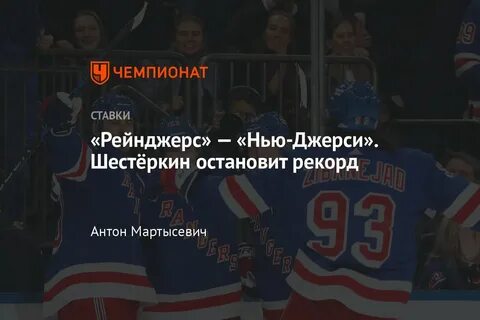 Рейнджерс джерси прогноз