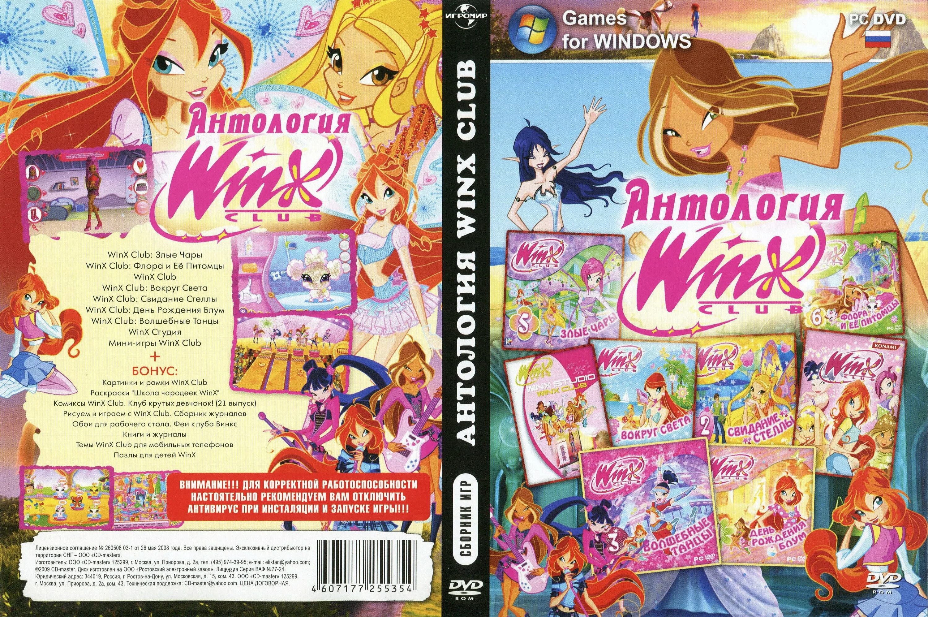 Диск винкс игра на компьютер. Антология винкс диск. winx club антология диск 1. антология игр для девочек. игра винкс на диске.
