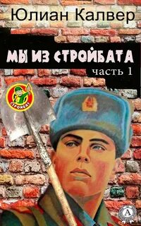 День стройбата