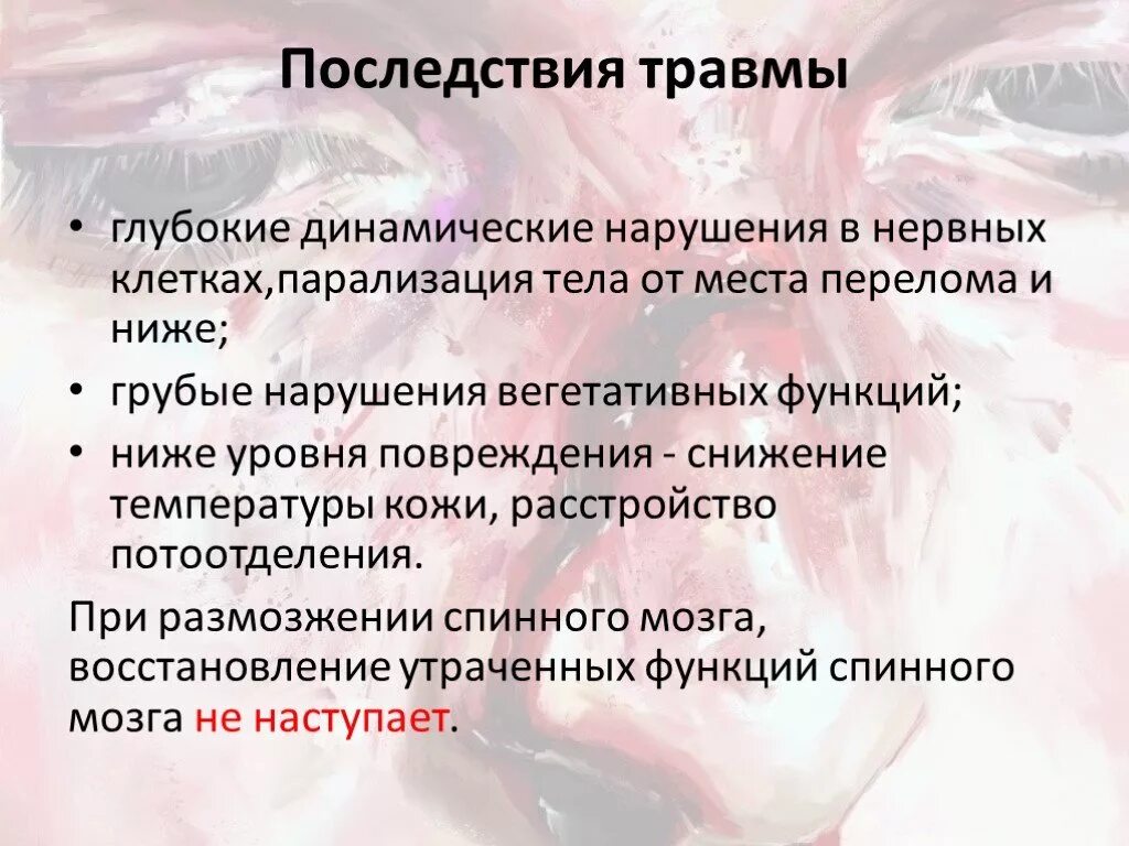 Заболеваниях и травмах последствиями которых. Последствия травматизма. Последствия повреждений это. Последствия механических травм.