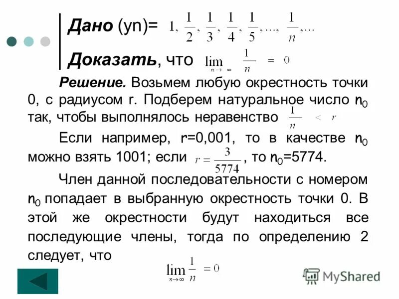 Докажите пользуясь определением
