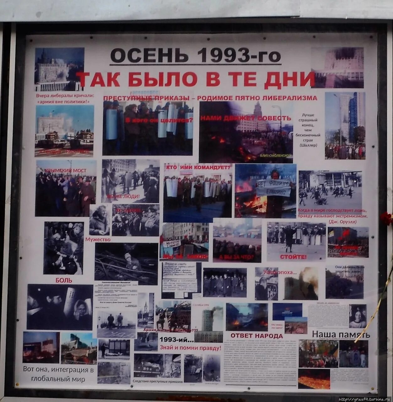 Территория 1993. Мемориальная территория 1993. Москва осенью 1993 года⁠⁠.