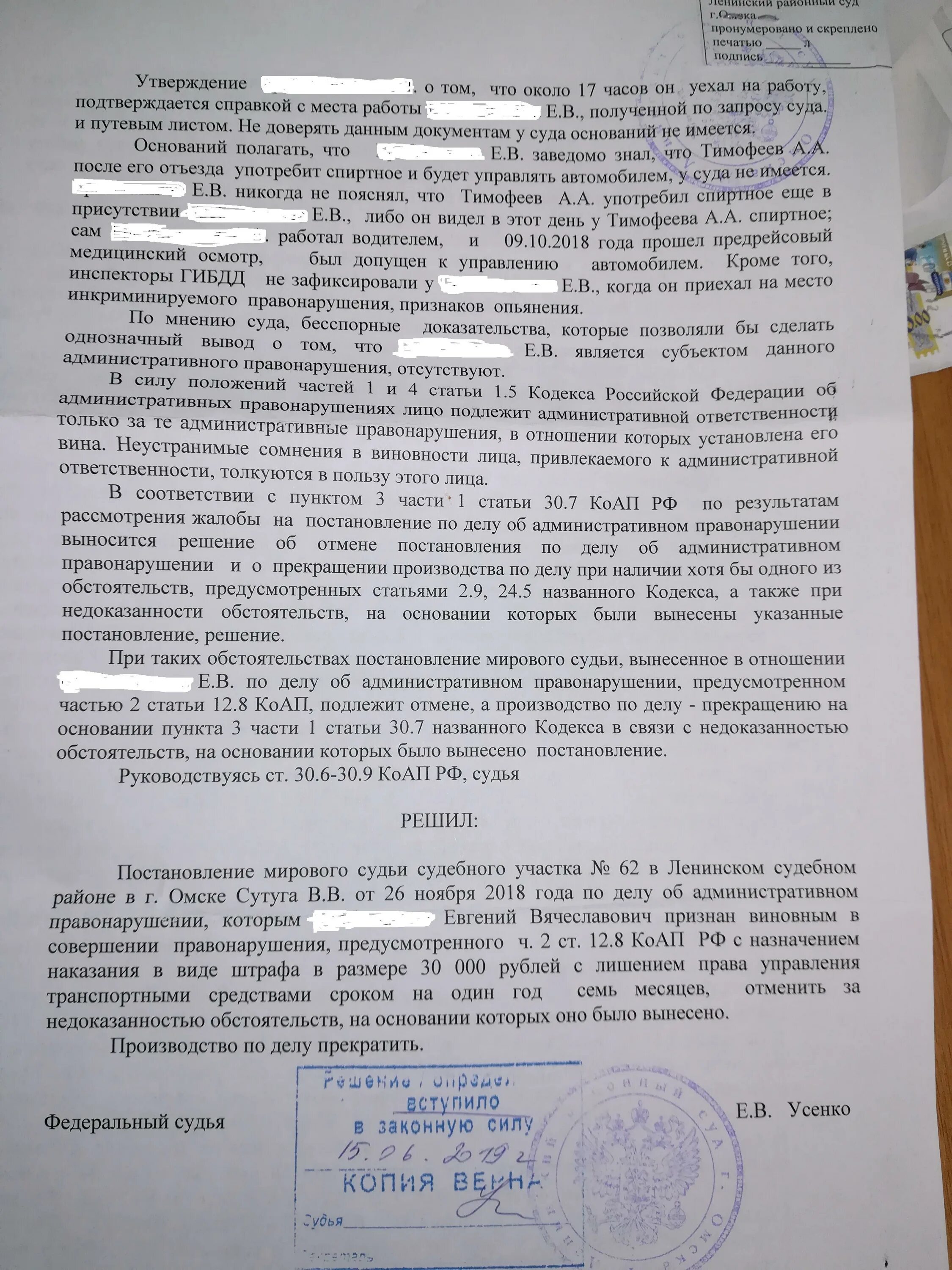 Постановление об административном правонарушении вынесенное судьей. Постановление суда по административному делу. Жалоба на постановление мирового судьи. Жалоба на постановление мирового суда. Постановление мирового судьи по административному делу.