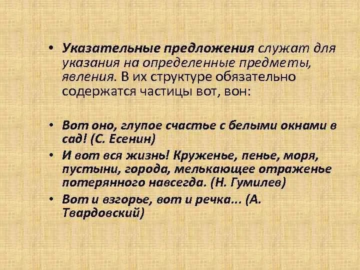 Служила предложение. Указательные предложения. Указательные предложения в русском языке. Предложения с указательными частицами. Указательные предложения примеры.