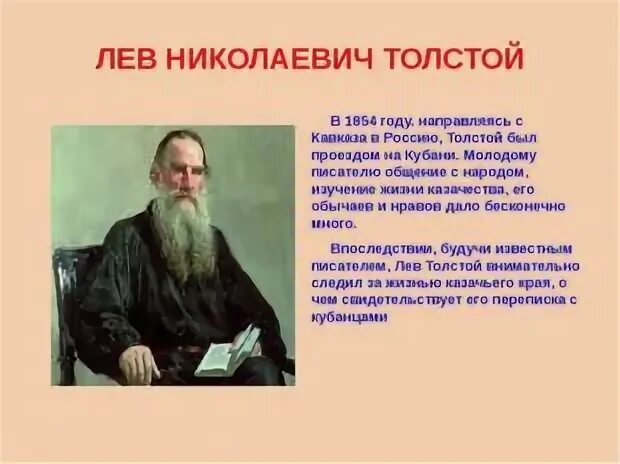 В николаевич толстой память. Льва Николаевича Толстого. Портрет Толстого Льва Николаевича. Лев толстой биография портрет. Портрет л Толстого биографией.