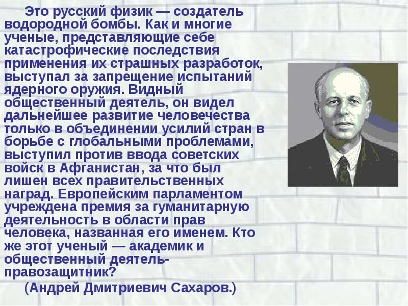 Деятель это. Ученые и общественные деятели. Известные научные деятели. Известные ученые физики России. Известные российские ученые.