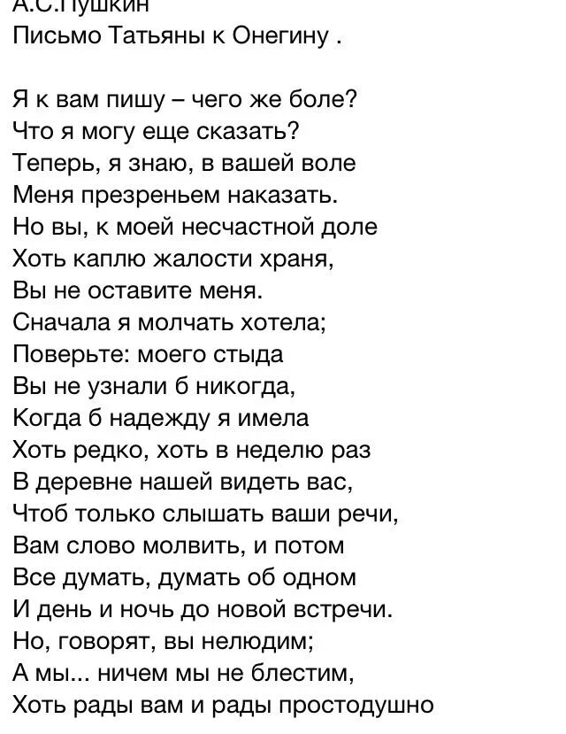 Как выучить письмо онегина к татьяне быстро. Письмо Онегина к Татьяне стих. Письмо Онегина к Татьяне текст стих. Письмицо Татьяны к Онегину. Пписьмоину Татьяны к Онег.