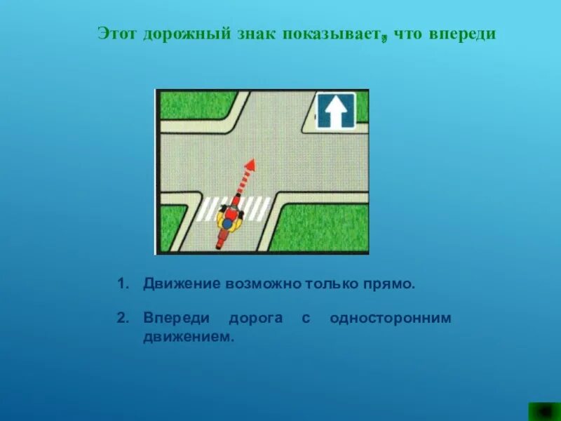 Можно ли задним ходом на одностороннем. Дорога с односторонним движением ПДД. Знак дорога с односторонним движением. 5.5 «Дорога с односторонним движением. Этот дорожный знак показывает что впереди.