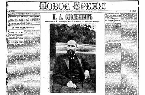 Новое время газета