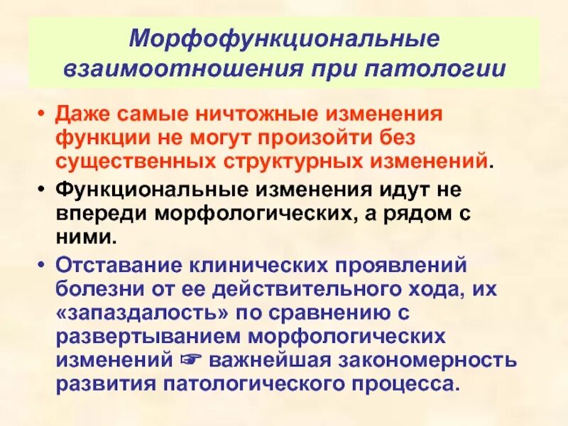 Стойкие функциональные изменения