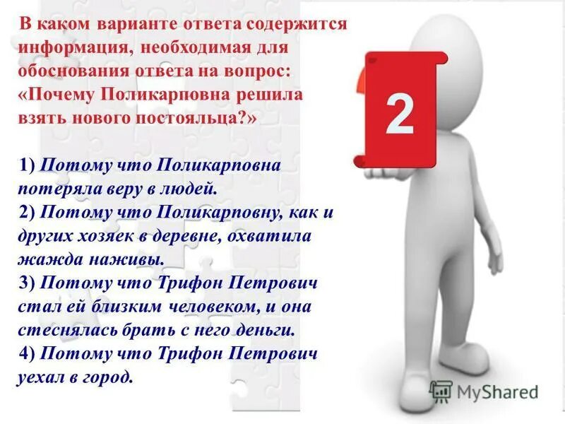 Какой именно ответ. Что ответить на вопрос почему. Вопросы с вариантами ответов. Вопросы для вопрос ответ. Как ответить на вопрос почему.