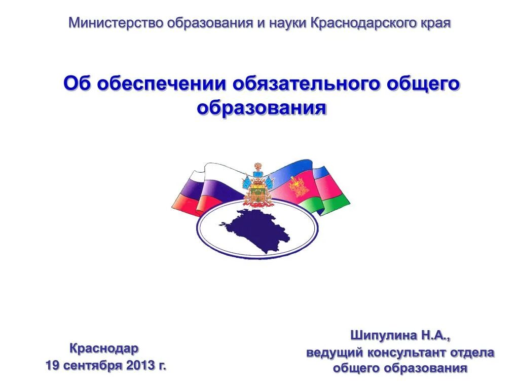 Образование краснодарского края 2023. Образование Краснодарского края. Министерство образования и науки Краснодарского края. Закон Краснодарского края. Краснодарский край наука и образование.