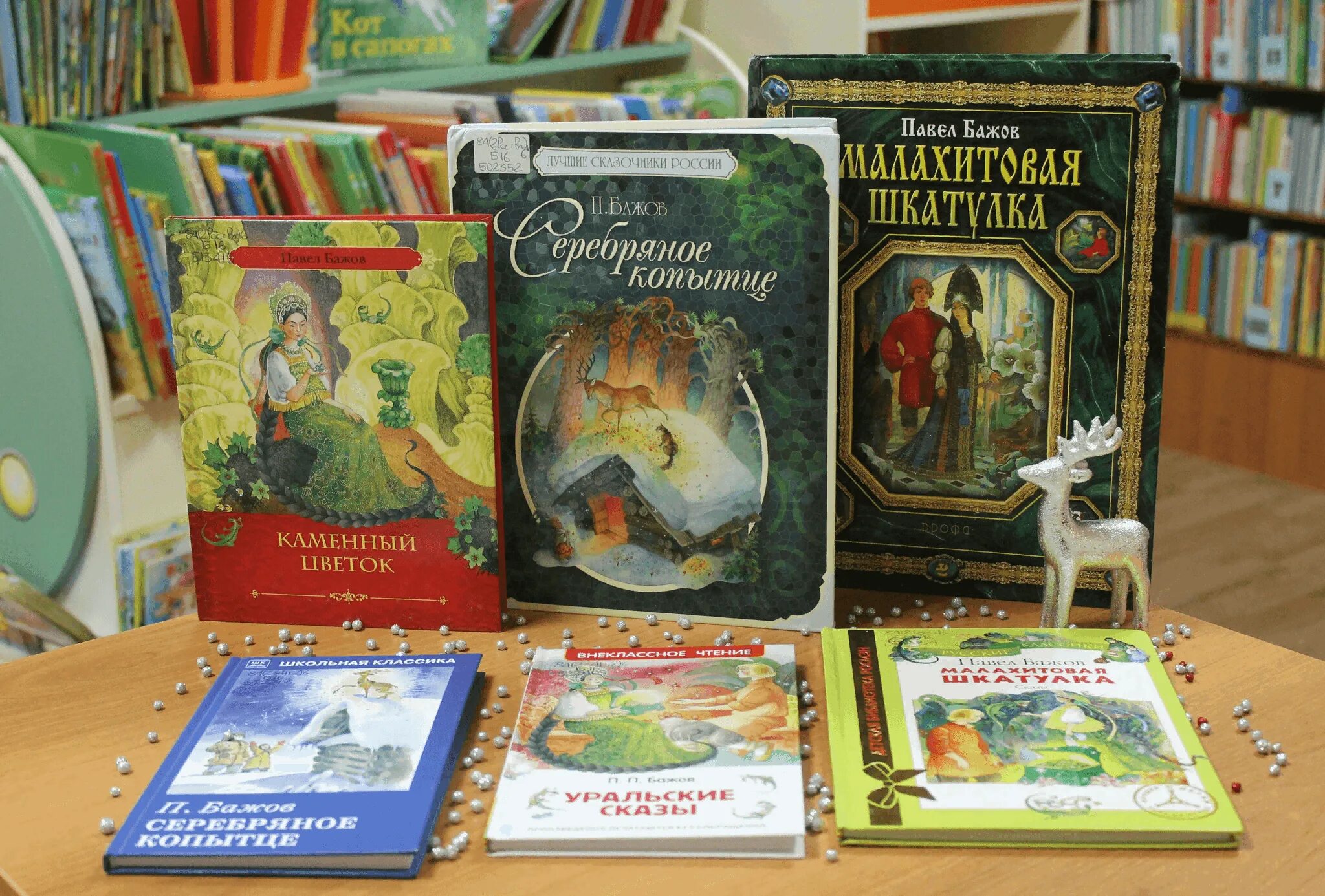П бажов читать. Уральские сказы бажова.