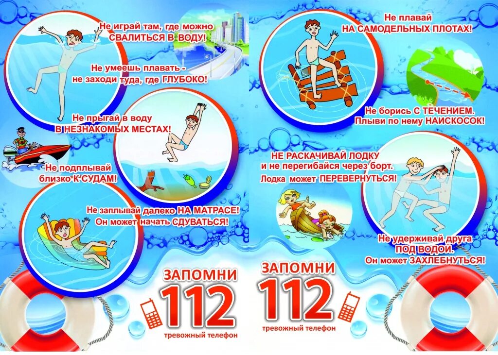 Мероприятия водоемы