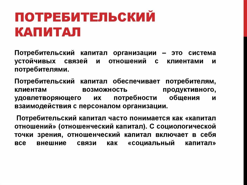 Капитал на производство данных. Потребительский капитал. Капитал организации это. Потребительский капитал бренда. Капитал это в экономике.