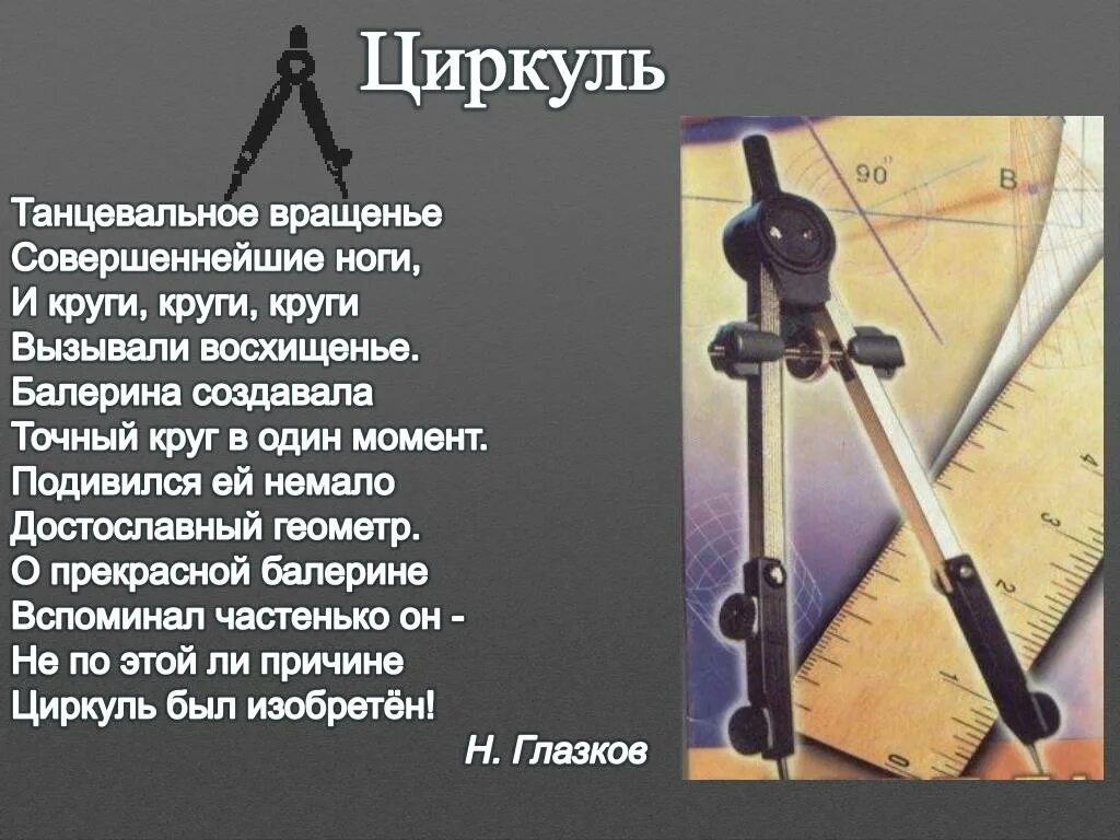 Циркуль. Циркуль информация. Циркуль это определение. Сообщение на тему циркуль.