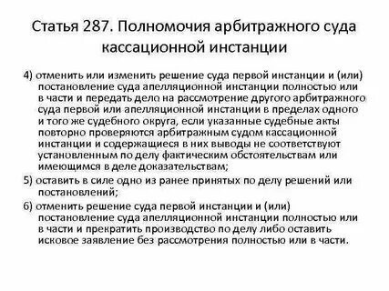 Кассационная инстанция решает