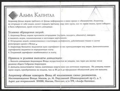 Фонды акционеров