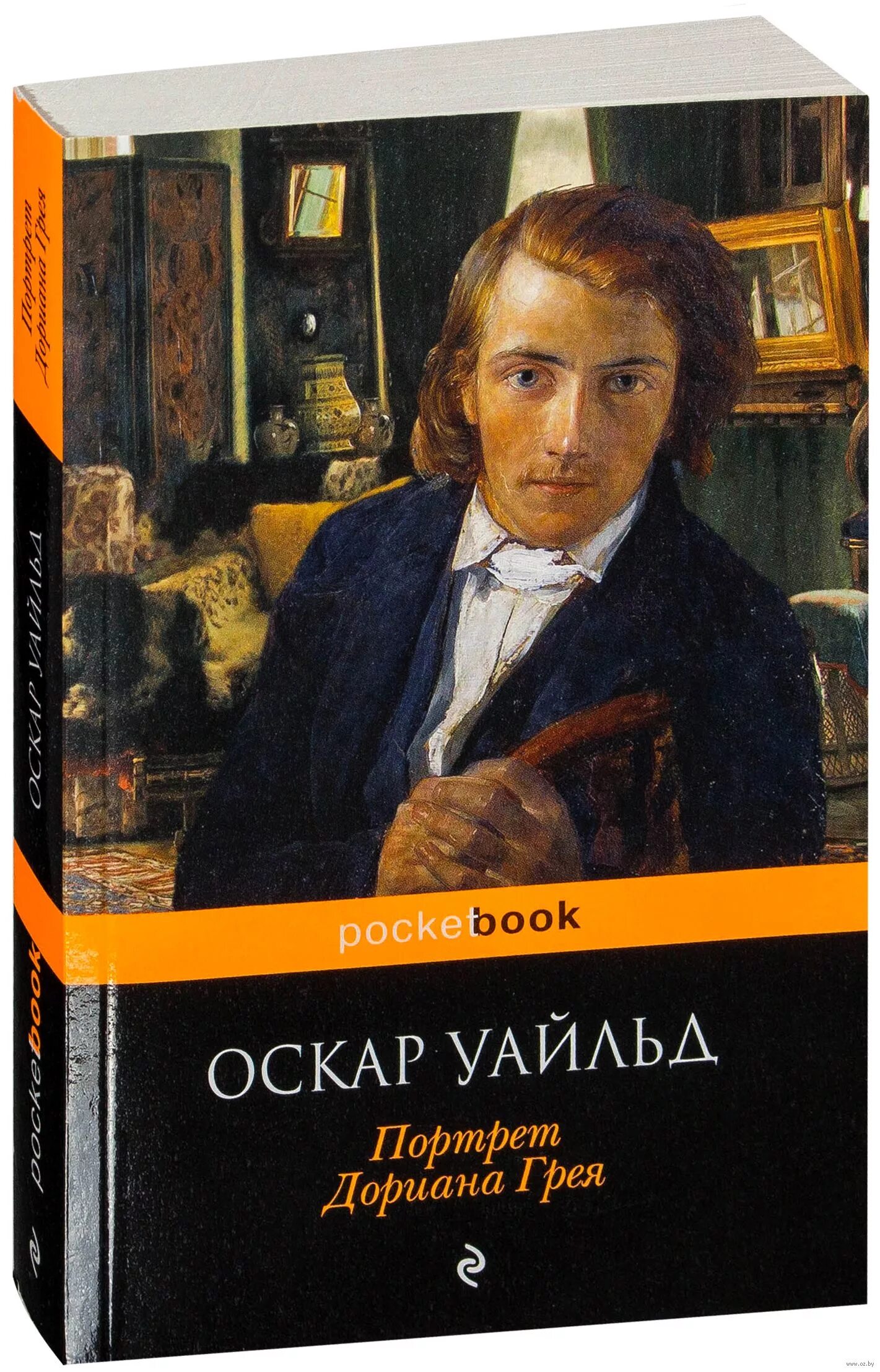 Портрет книга. Кн ОА портрет Дориана Грея. Партрет ариана Грея книга. Портрет Дориана греякрига. Портрет Дориана Грея Оскар Уайльд книга.