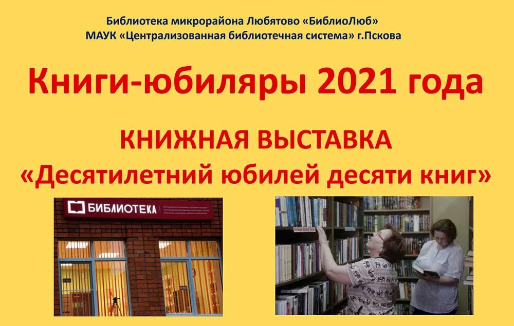 Здравствуй книжки юбиляры. Книги на тему взросление. Вологодская книга года 2021. Оконная выставка в библиотеке события на Украине 0222 году 2021.