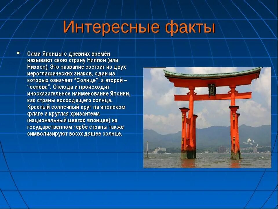 Япония краткие факты. Что интересного в японии. интересно о японии. интересные факты о японии. страна япония интересная информация.