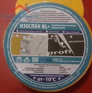 Изоспан kl