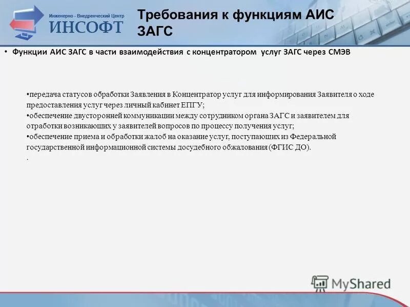 Функции аис. ФГИС ЕГР ЗАГС. Презентация ЕГР ЗАГС. Функции ЗАГСА. ЗАГС функции и задачи.