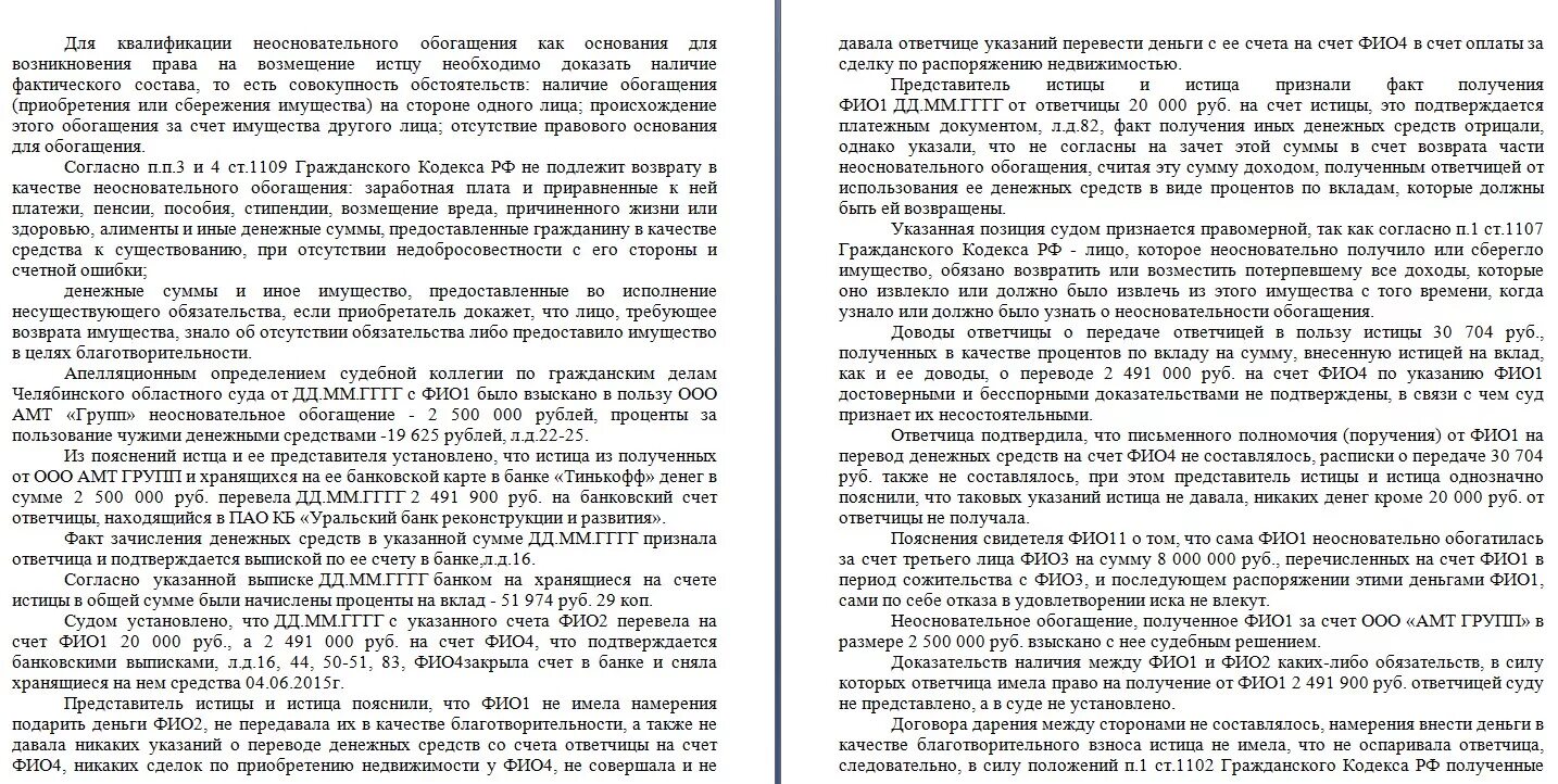 Неосновательное обогащение арбитраж. Судебная практика по неосновательному обогащению. судебная практика по необоснованному обогащению. неосновательное сбережение судебная практика. неосновательное обогащение судебная практика гражданский процесс.