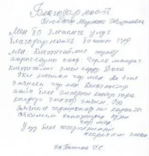 Слова благодарности врачу от пациента своими словами