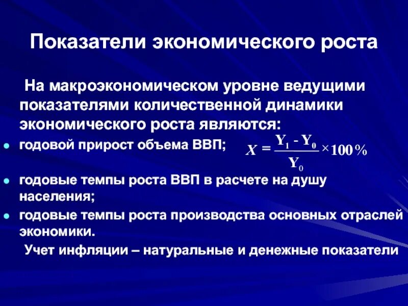 Показателями роста являются