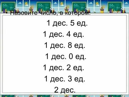 8 дес это сколько