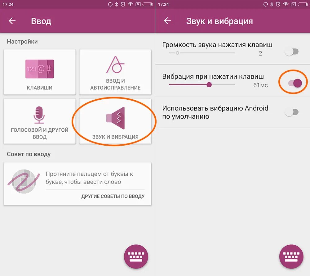 Как отключить звук вибрации. Вибрация при нажатии клавиш. Как отключить вибрацию на клавиатуре. Как убрать вибрацию при наборе текста. Как убрать вибрацию при нажатии клавиш на андроиде.