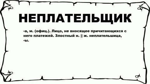 Злостный