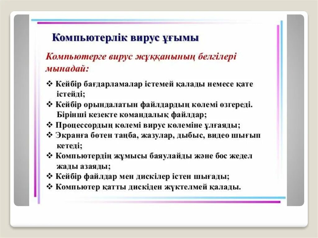 Вирусы ковид 19 презентации. Кампютердик презентация. Антивирустук программалар. Вирустар биология. Вирус на телефоне.