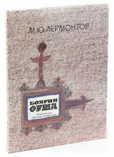 Боярин орша