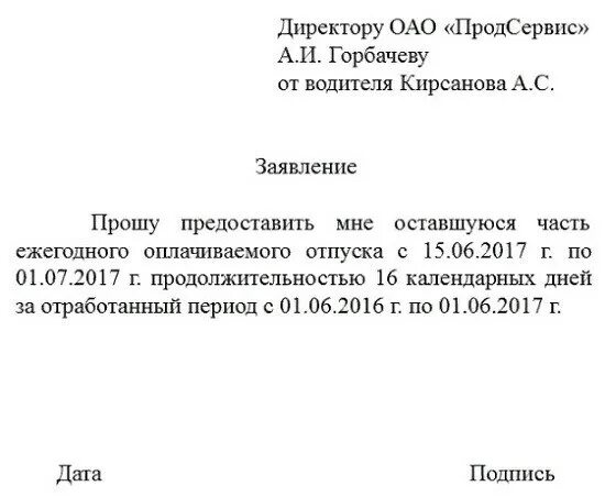 Форма заявление оплачиваемого отпуска. Заявление на 1 часть отпуска образец. Образец заявления на отпуск ежегодный оплачиваемый. Как написать заявление на предоставление части отпуска. Заявление о предоставлении оплачиваемого отпуска.