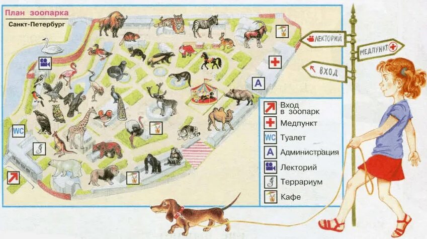 План москвы 2 класс окружающий мир. План Московского зоопарка 3 класс окружающий мир. План зоопарка окружающий мир 3 класс Плешаков учебник. План зоопарка окружающий мир 3 класс. План зоопарка окружающий мир 3 класс Плешаков.