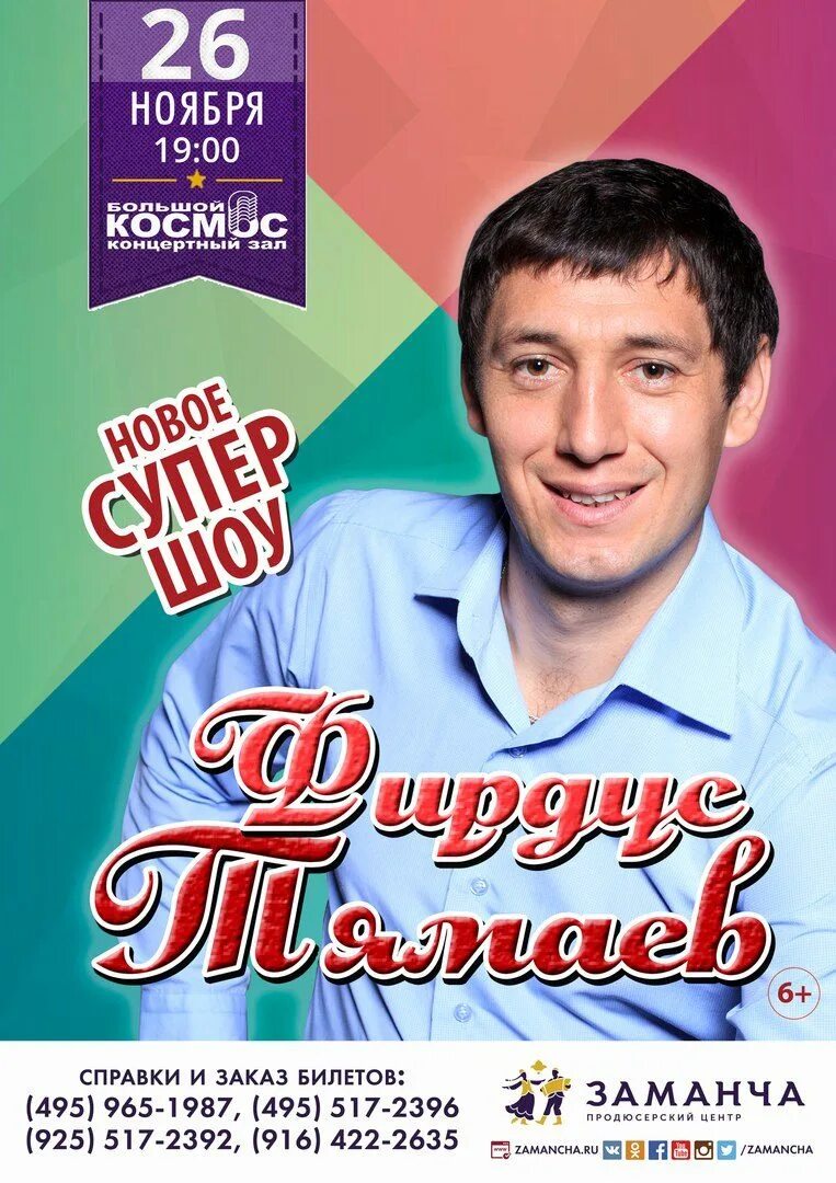 Фирдус тямаев концерт в москве. Концерт тямаева. Фирдус тямаев концерт в москве. Фирдус тямаев концерт. Вчерашний концерт тямаев.