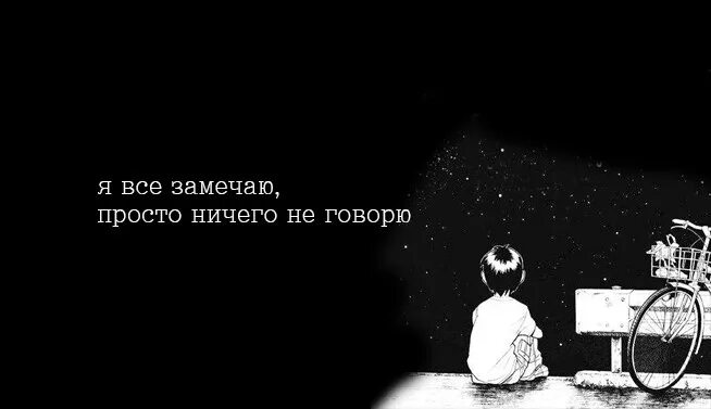 Ничего просто слушай. Грустные цитаты на черном фоне. Обои грустные со смыслом цитаты. Цитаты на черном фоне. Грустные обои с Цитатами.