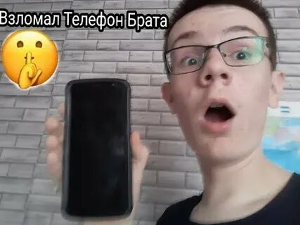 Братики телефон