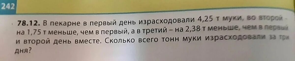 За неделю израсходовали 63 кг муки. В пекарне зе 3 дня израсходовали. В пекарне за 3 дня израсходовали 48. В пекарне за 3 дня израсходовали 48 мешков муки. Задача в пекарне за 3 дня.