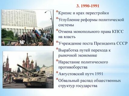 Крах перестройки