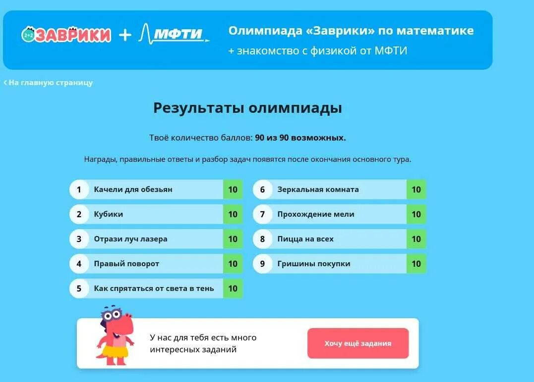 Включи программу учим