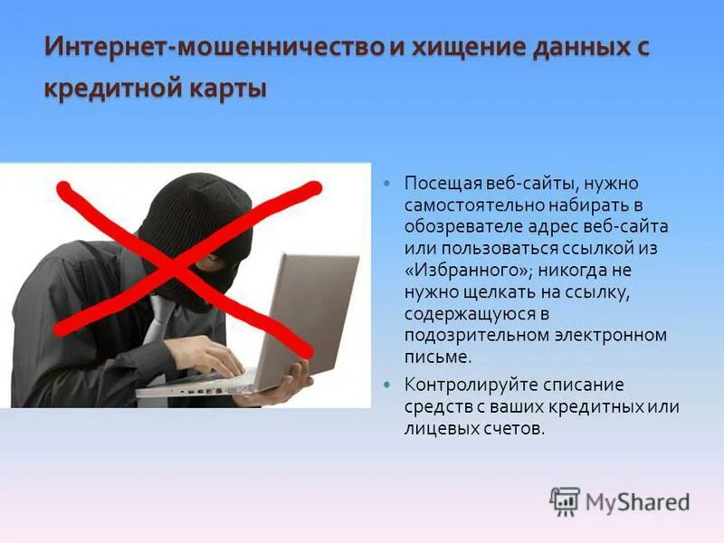 Воровство персональных данных в интернете. Персональные данные кража. Кража персональных данных в интернете. Формы мошенничества в интернете. 158 статья уголовного кодекса.