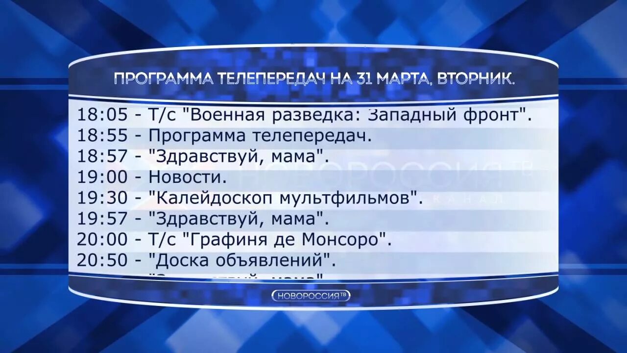 Программа 22.02 2025. Программа телепередач. новороссия программа телепередач. оплот 2 программа. 2 канал программа.