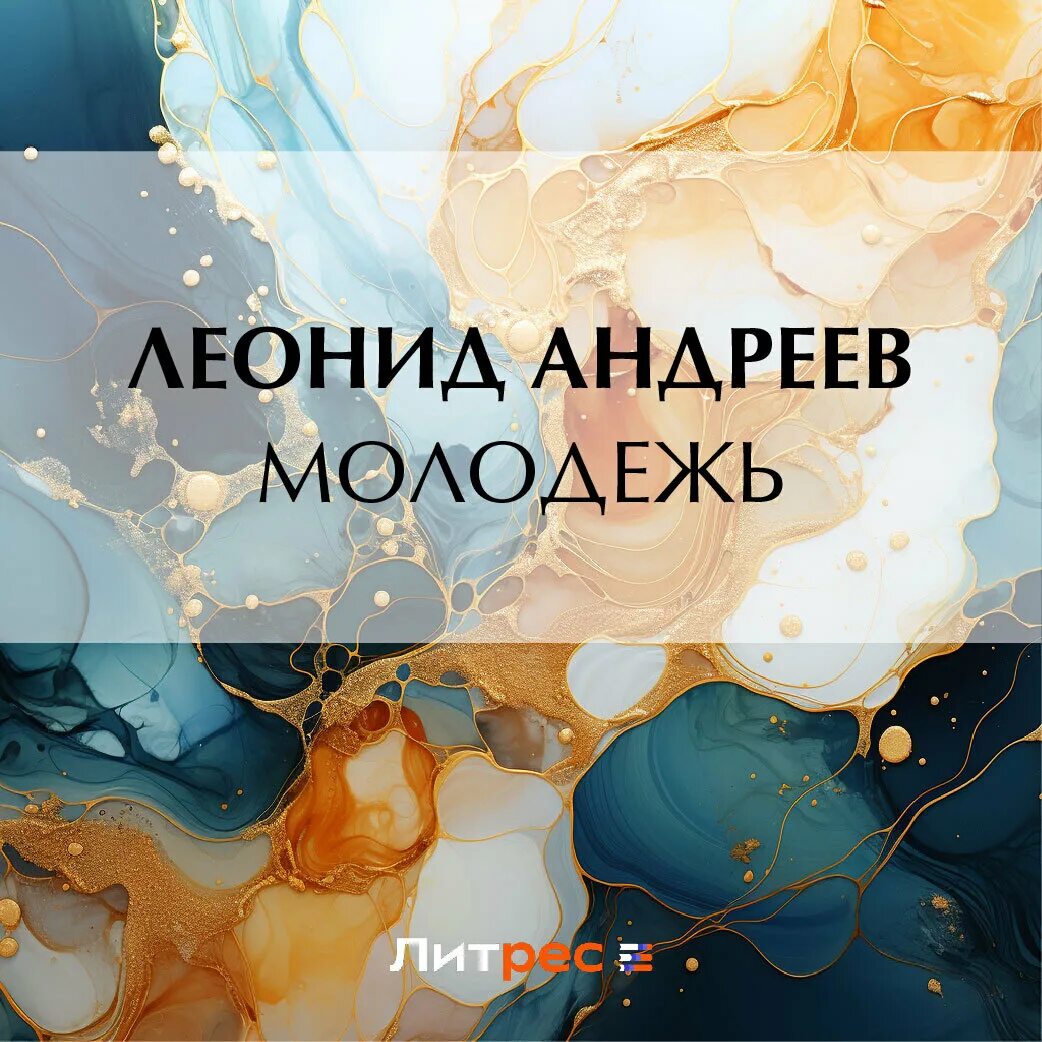 Аудиокнига молодежная проза. Звезды молодежной прозы книги. Аудиокнига молодежная проза. Звезды молодежной прозы книги. Звезды молодежной прозы.