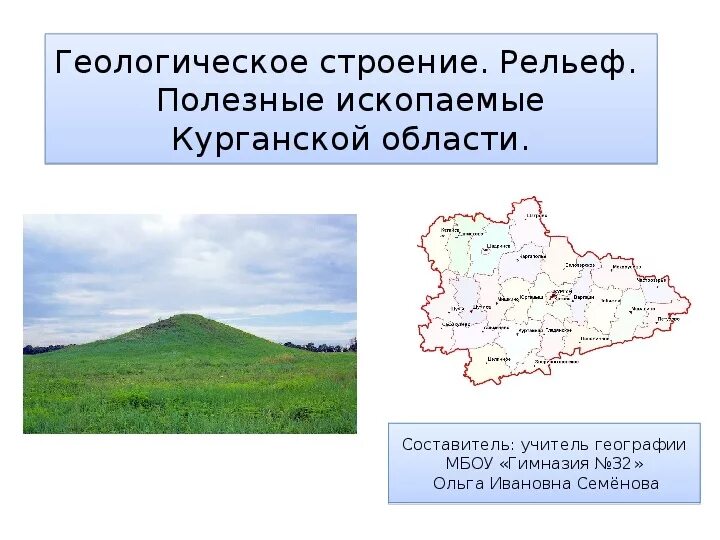 Курганская область на карте россии с городами. Полезные ископаемые Курганской Курганской области. Карта полезных ископаемых Курганской области подробная. Карта полезных ископаемых Курганской области. Полезные ископаемые Курганской области на карте.