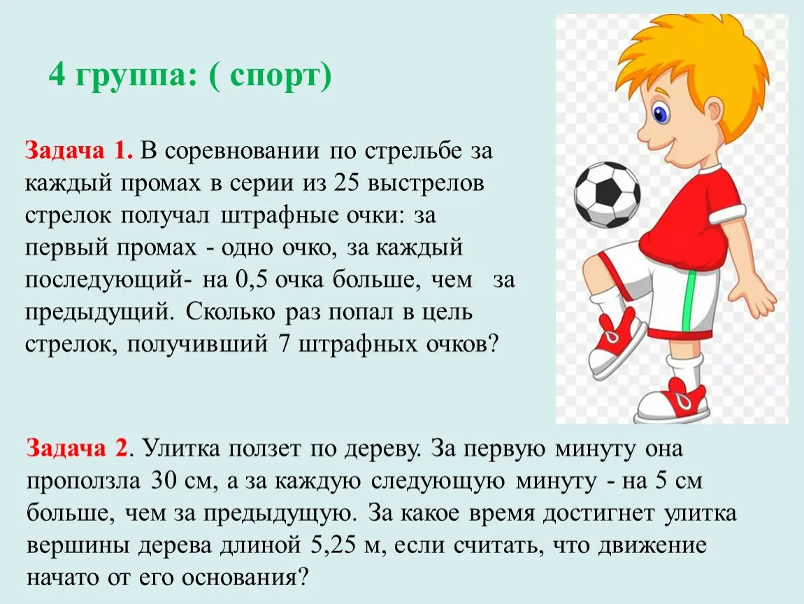 Промах задача. В соревнованиях по стрельбе за каждый промах. Задачи на штрафные очки. Соревнования по стрельбе.